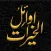 Awail al-Khairat