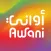 Awani - أواني