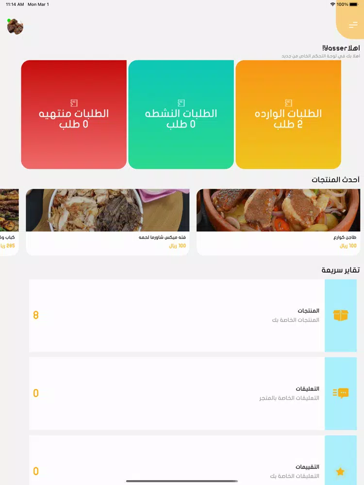 شركاء دكتور توصيل iPad Screenshots