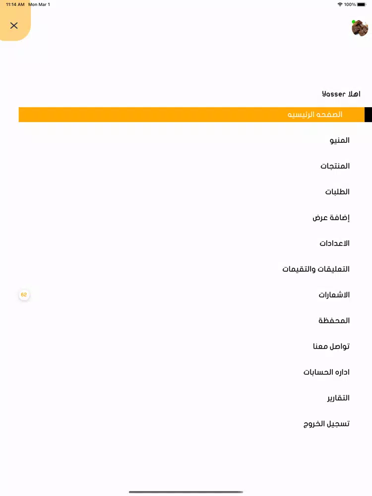 شركاء دكتور توصيل iPad Screenshots