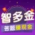 智多金-全民答题挣钱