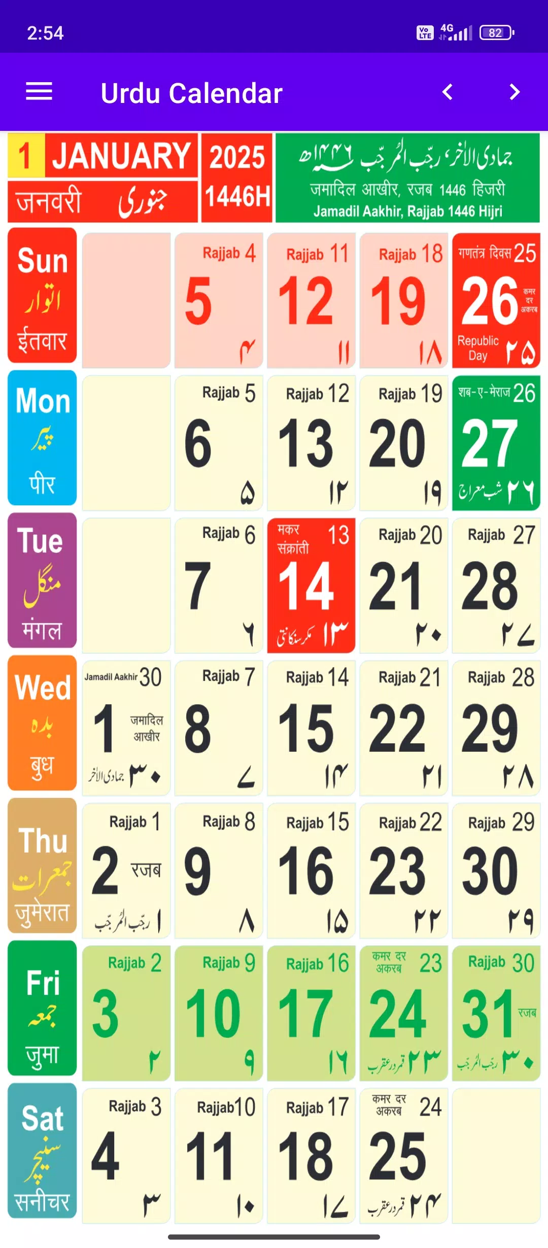 Urdu Calendar 2025 Screenshots