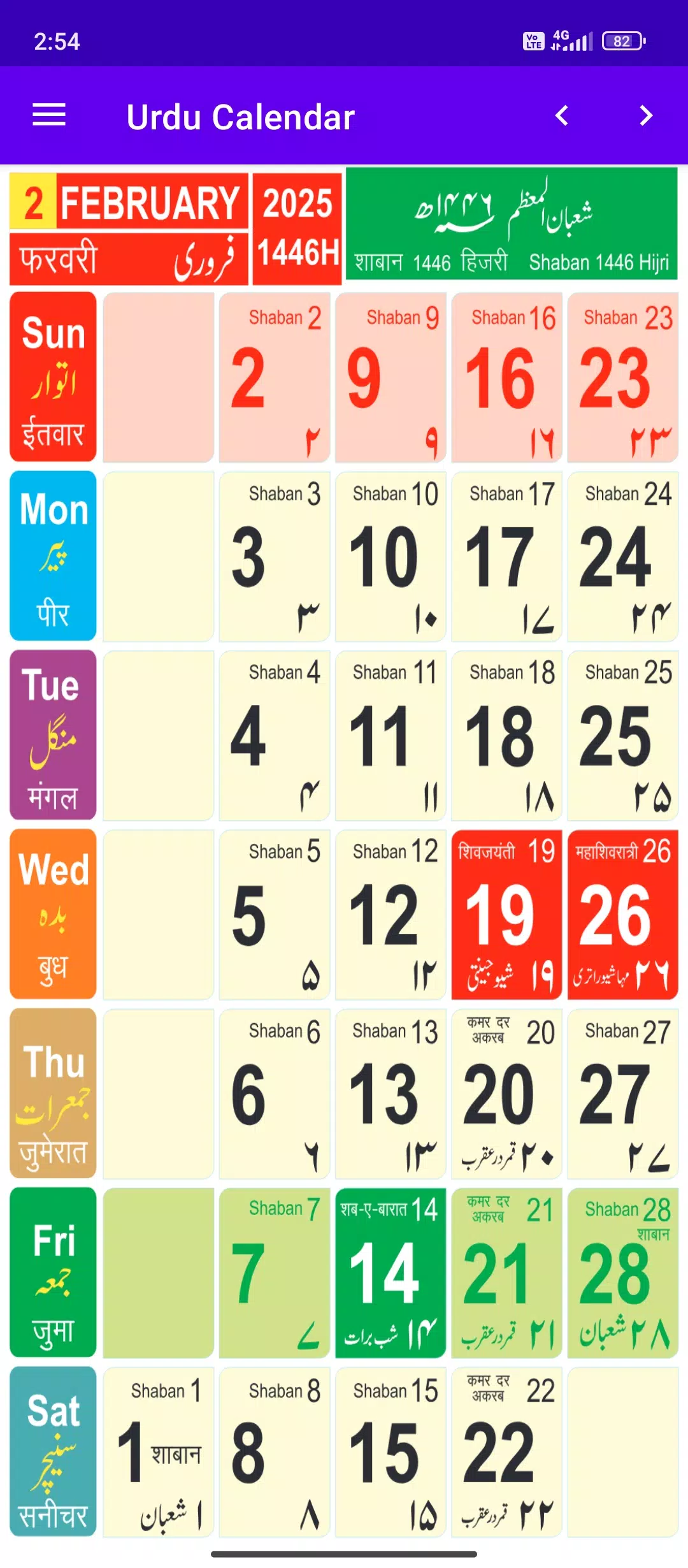 Urdu Calendar 2025 Screenshots