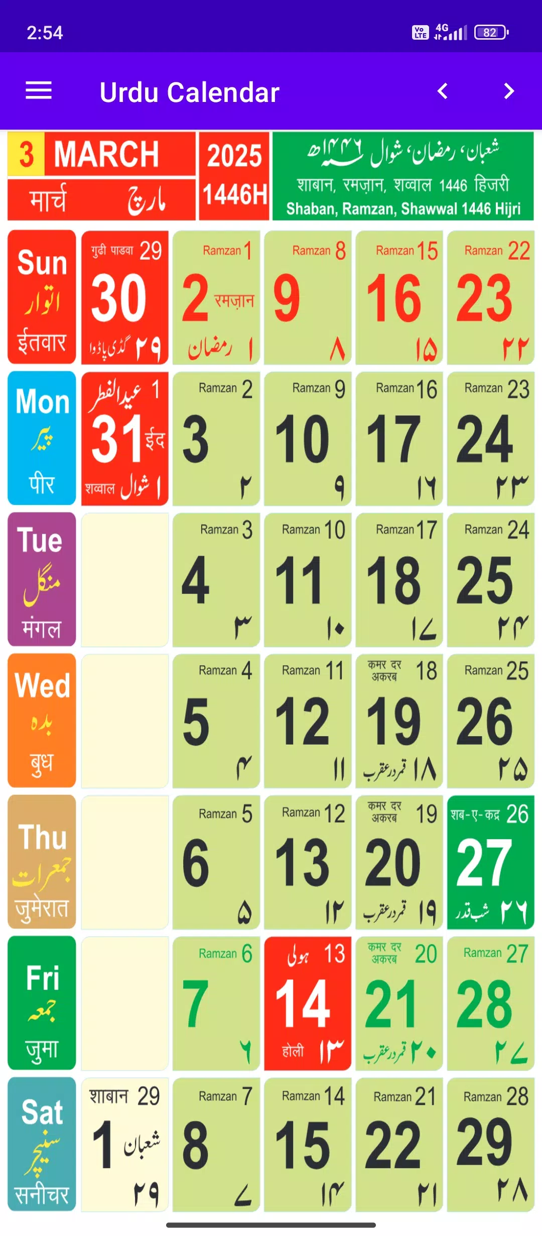 Urdu Calendar 2025 Screenshots