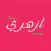 Azhery