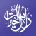Dalail-ul-Khairat 2019