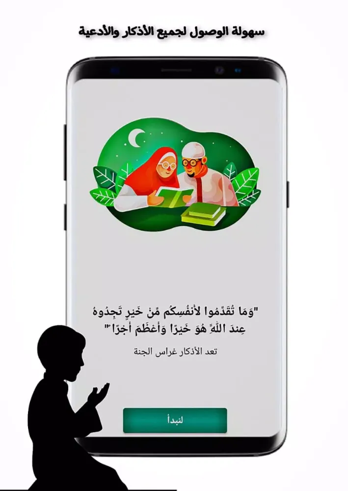 أذكار المسلم Screenshots