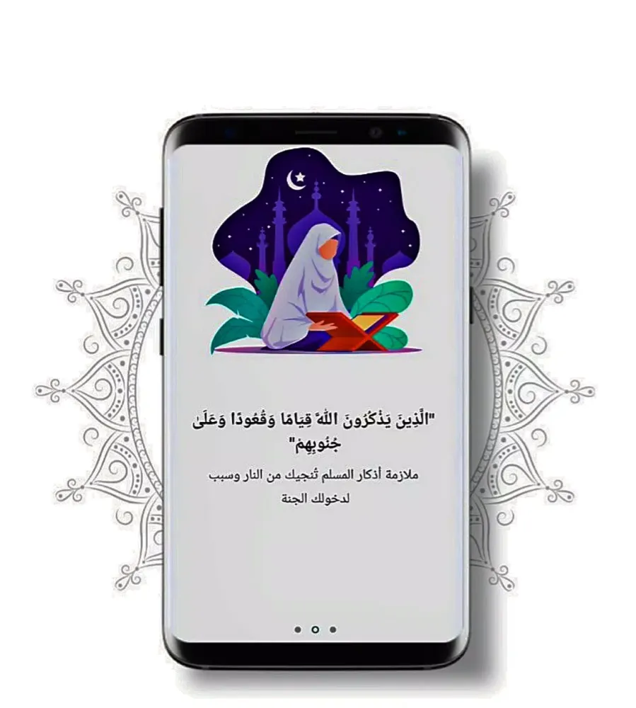 أذكار المسلم Screenshots