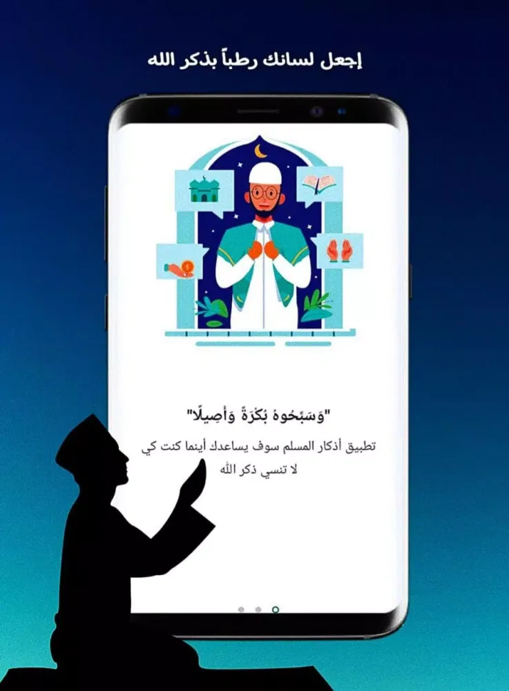 أذكار المسلم Screenshots