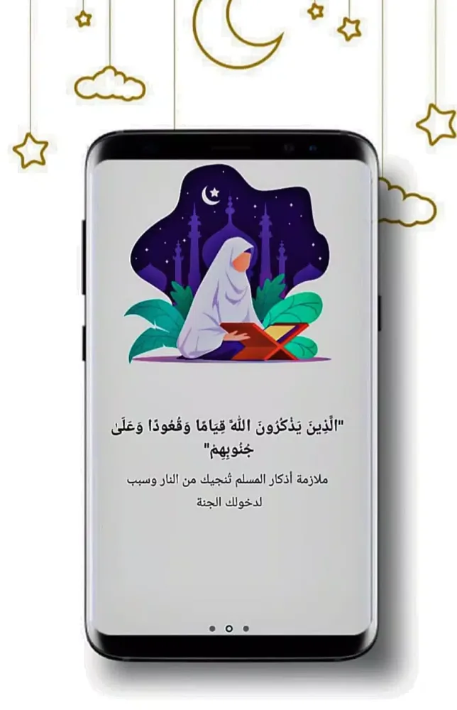 أذكار المسلم Screenshots