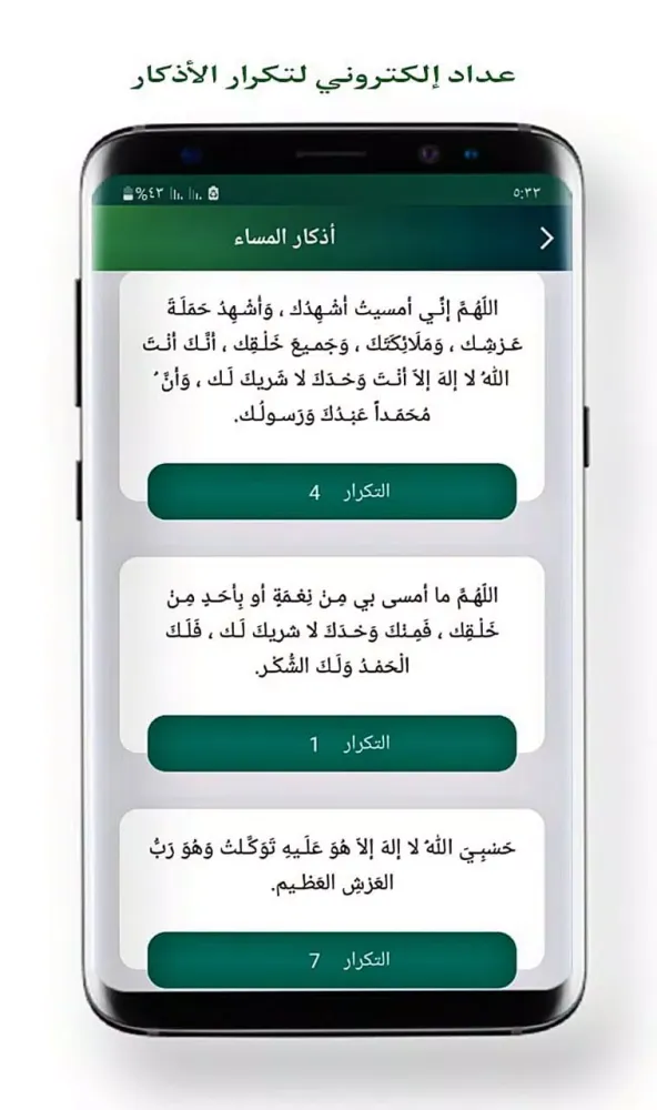 أذكار المسلم Screenshots