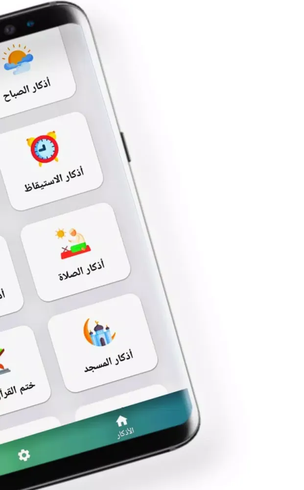 أذكار المسلم Screenshots