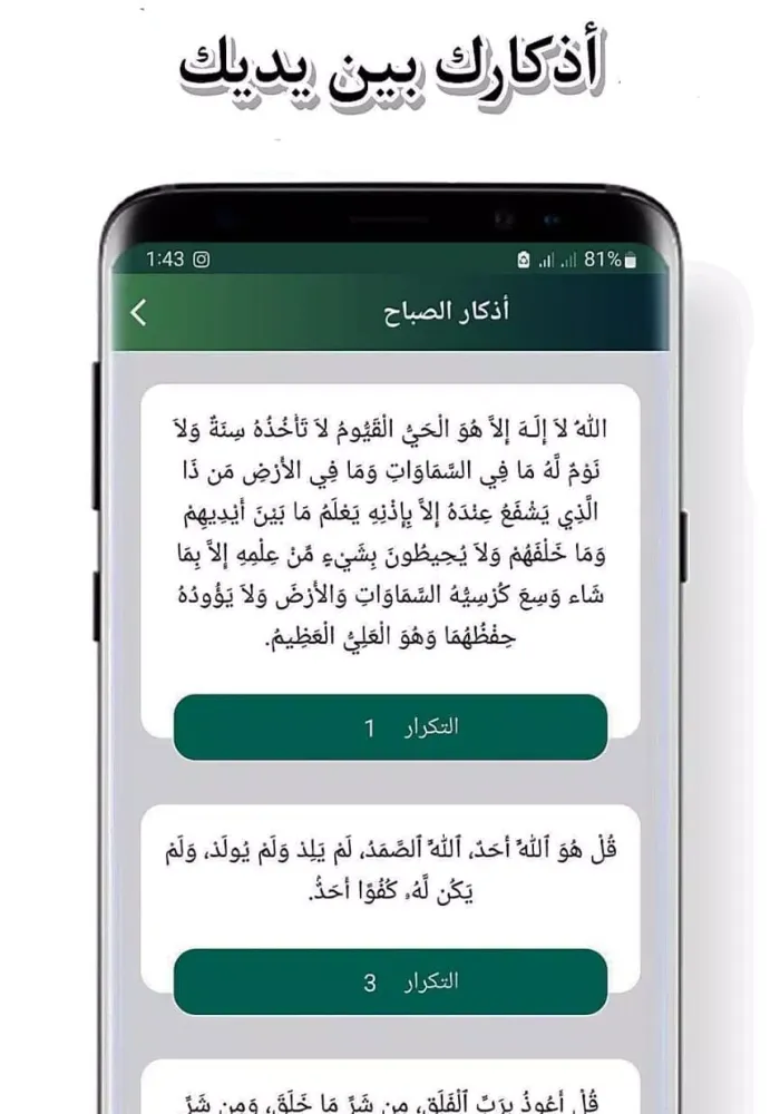 أذكار المسلم Screenshots