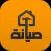 صيانة Syanah
