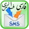 Farsi SMS