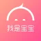 我是宝宝