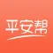 平安帮-让有困难的人找到志愿者，让有时间的人成为志愿者