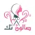 صالون تك