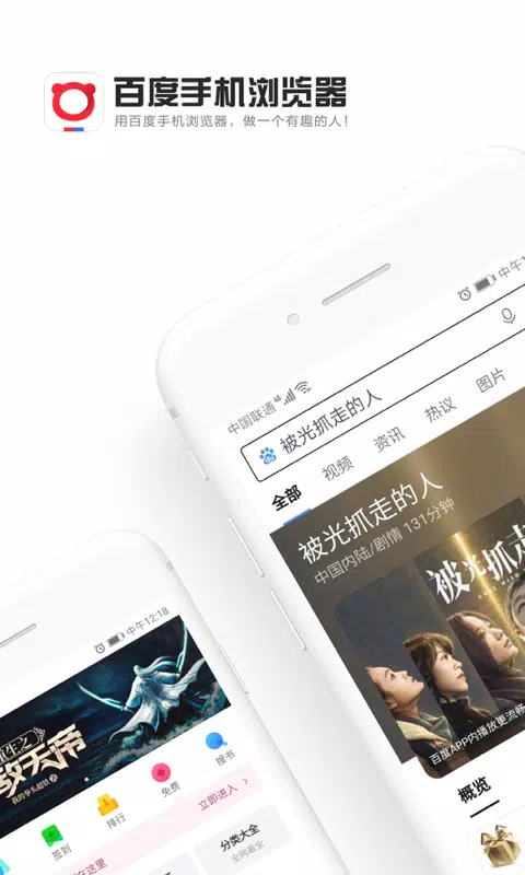 百度浏览器应用截图