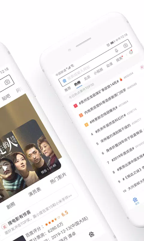 百度浏览器应用截图