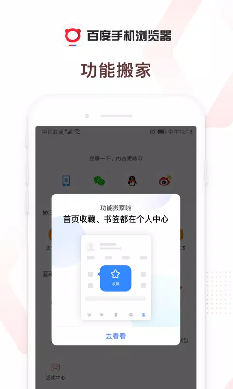 百度浏览器应用截图