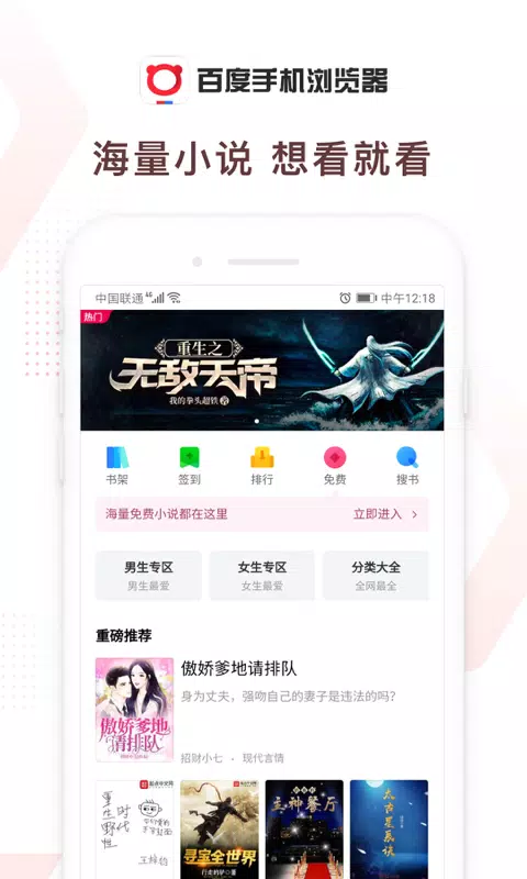 百度浏览器应用截图