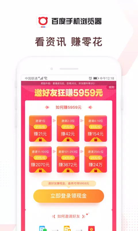 百度浏览器应用截图