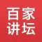 百家讲坛-评书大全名师讲座