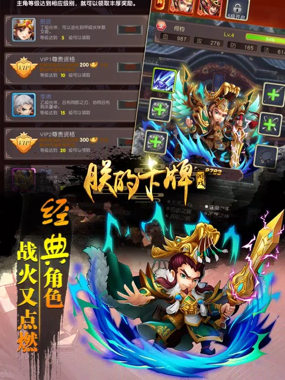 Capturas de pantalla de 朕的卡牌游戏-三国志策略养成网游 iPad 