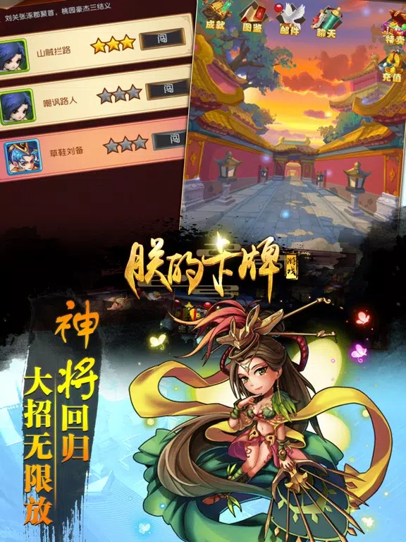 Capturas de pantalla de 朕的卡牌游戏-三国志策略养成网游 iPad 