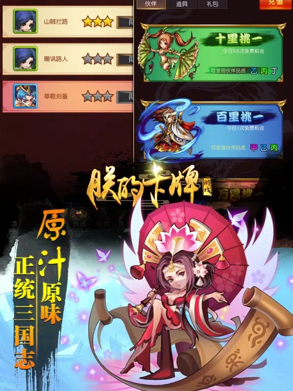 Capturas de pantalla de 朕的卡牌游戏-三国志策略养成网游 iPad 