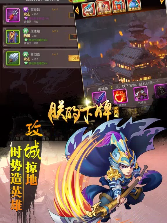 Capturas de pantalla de 朕的卡牌游戏-三国志策略养成网游 iPad 