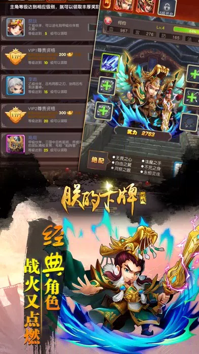 Capturas de pantalla de 朕的卡牌游戏-三国志策略养成网游