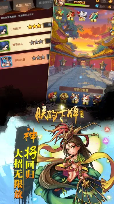 Capturas de pantalla de 朕的卡牌游戏-三国志策略养成网游