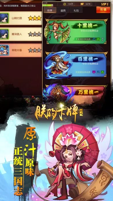 Capturas de pantalla de 朕的卡牌游戏-三国志策略养成网游