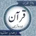 Balagh ul Quran