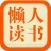 懒人读书-免费txt小说电子书阅读器