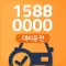빵빵대리운전 1588-0000