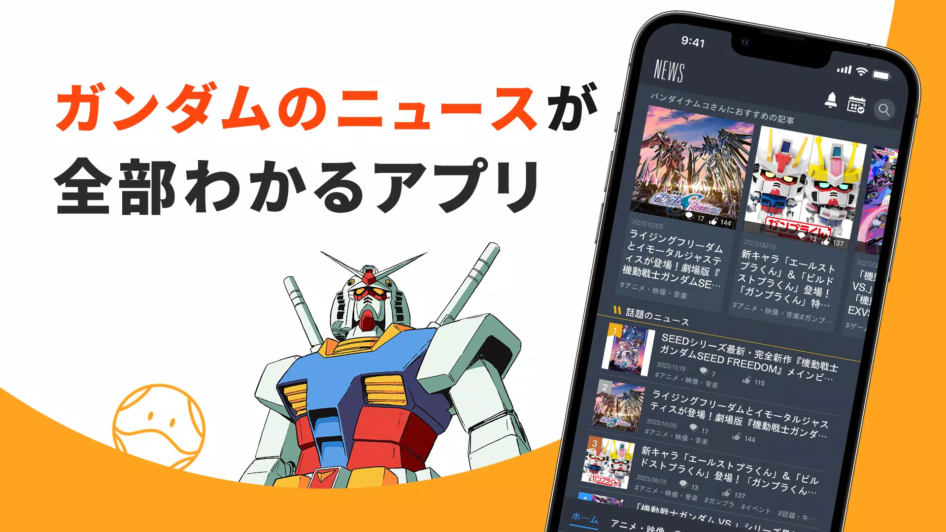 ガンダムナビアプリ Screenshots