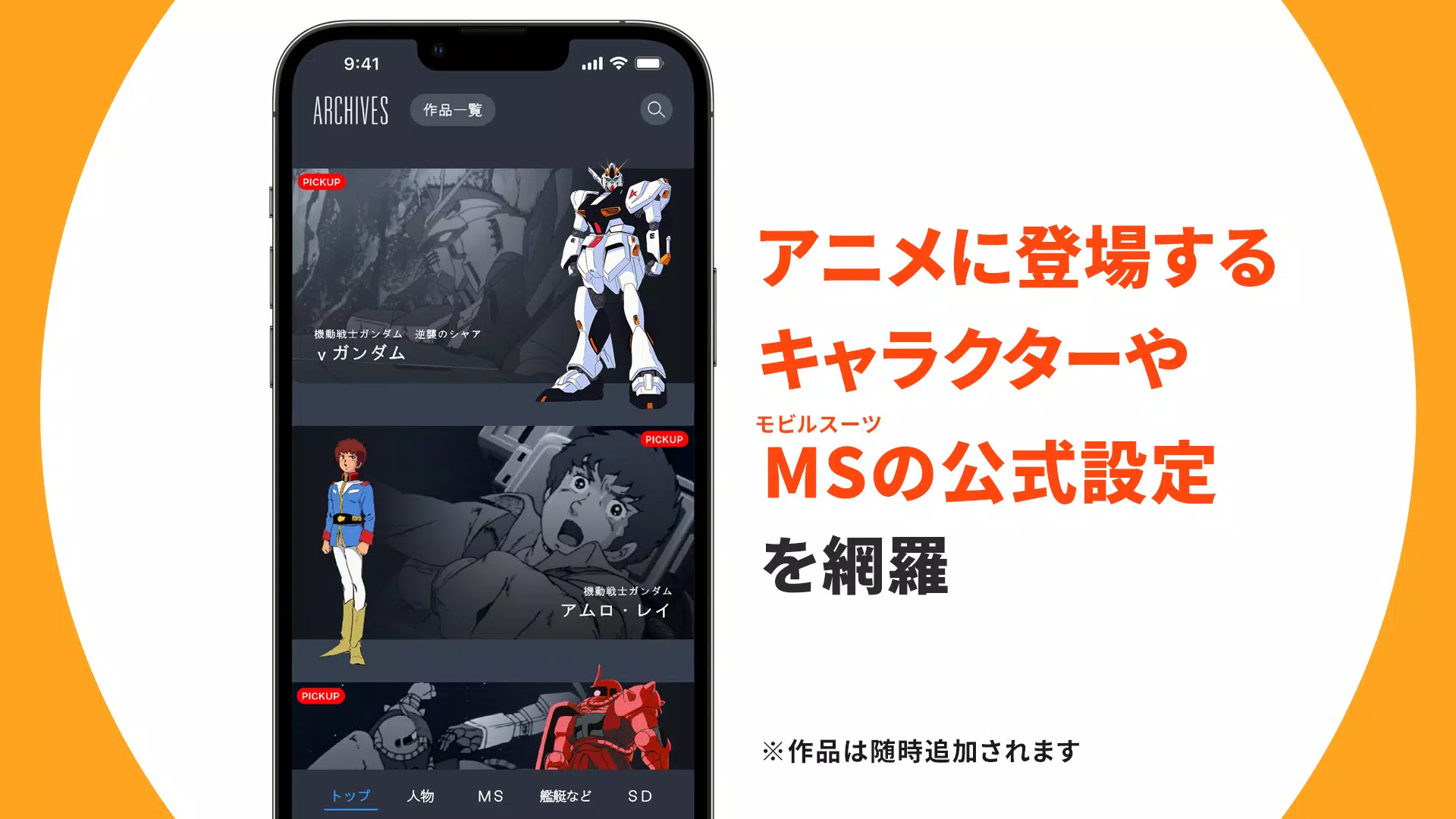 ガンダムナビアプリ Screenshots