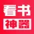 看书神器-快乐阅读 享受生活