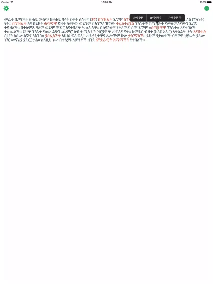 Ảnh chụp màn hình của Amharic Spell Checker iPad