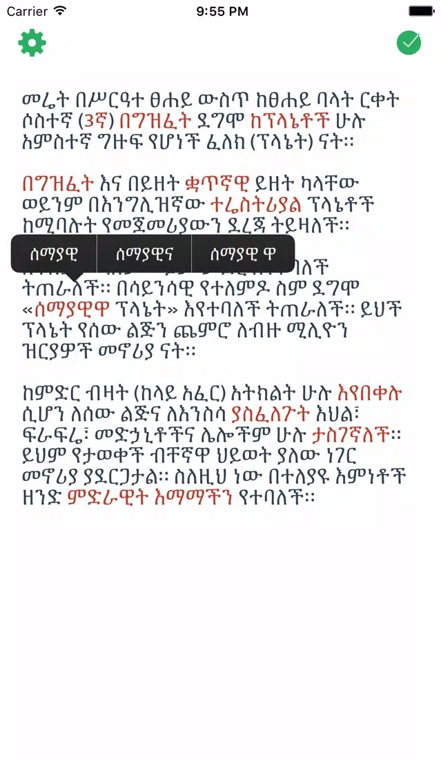 Ảnh chụp màn hình của Amharic Spell Checker