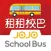 JOJO租租校巴