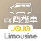 JOJO租租商務車