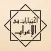 اختبارات في الإعراب