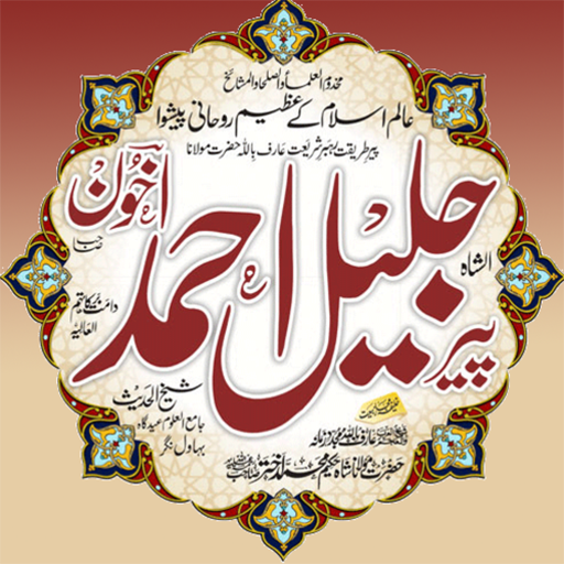 Fughan e Jaleel
