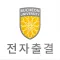 부천대학교 전자출결