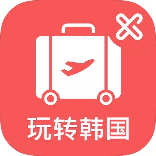 玩转韩国-你的韩国旅游购物攻略指南 玩转韩国-你的韩国旅游购物攻略指南