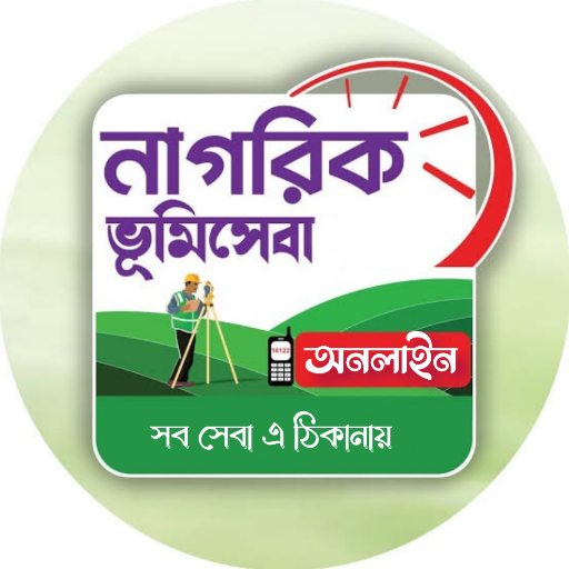 নাগরিক ভুমি সেবা - জমি খুঁজুন